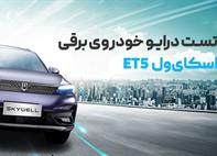 تست درایو نخستین کراس اوور برقی مونتاژی ایران